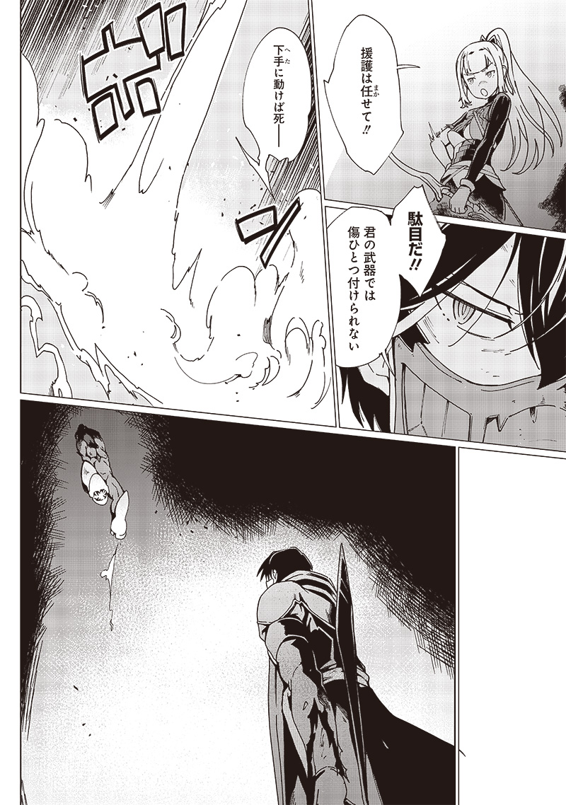 Ghoul ga Sekai wo Sukutta Koto wo Watashi dake ga Shitte iru - Chapter 14 - Page 10